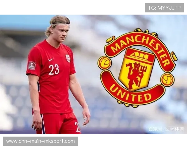 曼联追哈兰德式能：传承经典，开启未来新篇章